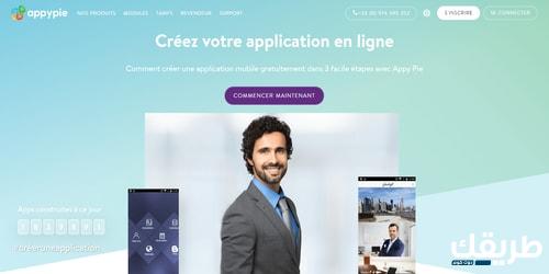 appypie-مواقع إنشاء تطبيقات أندرويد مجانا