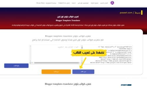 الخطوة الثانية لتعريب قوالب بلوجر اون لاين