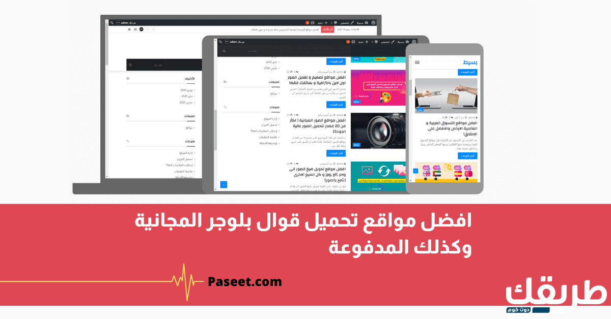 أفضل مواقع تحميل قوالب بلوجر اجنبية احترافية! 8 أفضل مواقع تحميل قوالب بلوجر مجانية