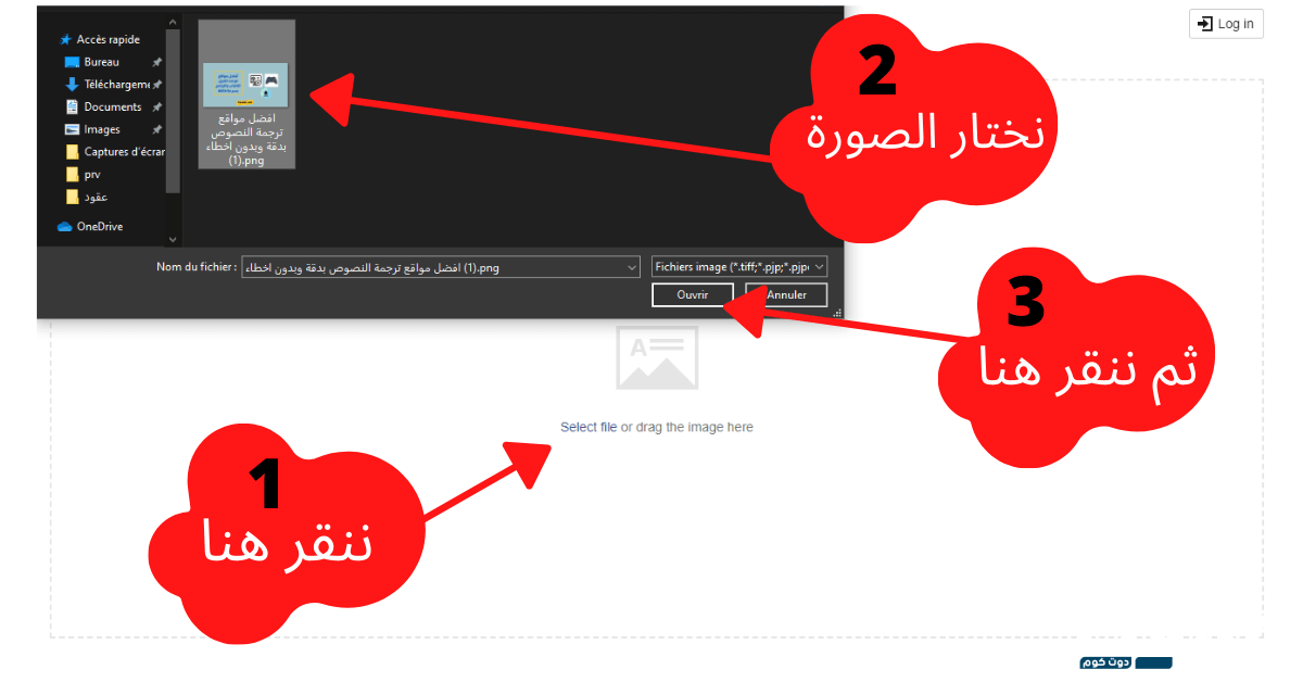 الخطوة الاولى لترجمة الصور اون لاين