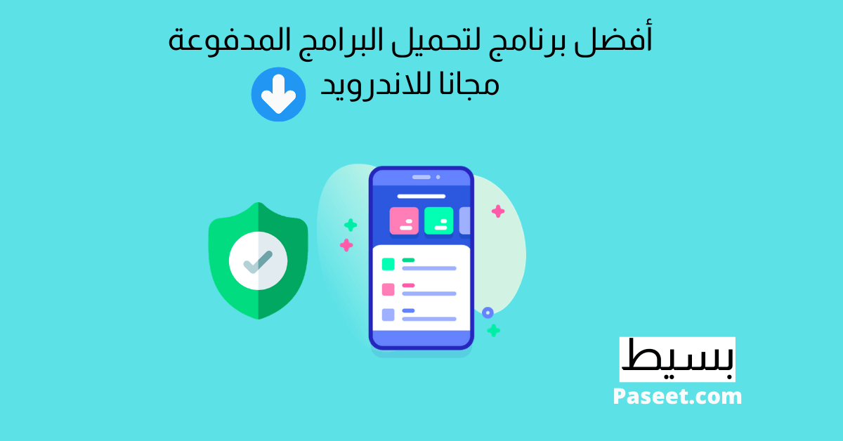 افضل برنامج لتحميل البرامج المدفوعة مجانا للاندرويد