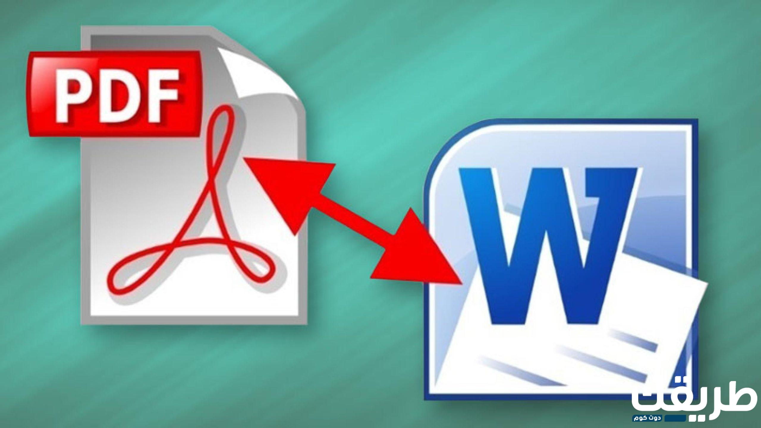 أفضل 5 مواقع تحويل PDF الى Word مجانا! 2024