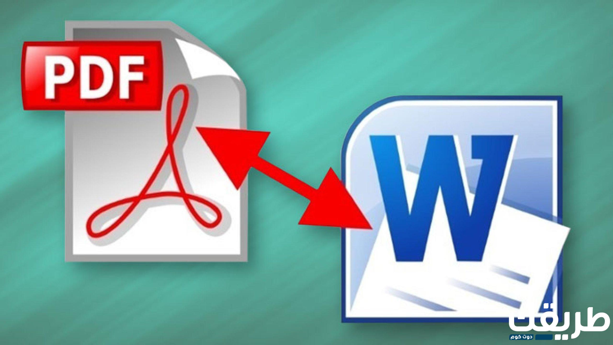 أفضل 5 مواقع تحويل PDF الى Word مجانا! 2024 8 تحويل PDF الى Word: أفضل 5 مواقع