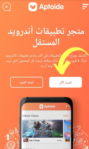 تحميل برنامج aptoide برنامج لتحميل البرامج المدفوعة مجانا