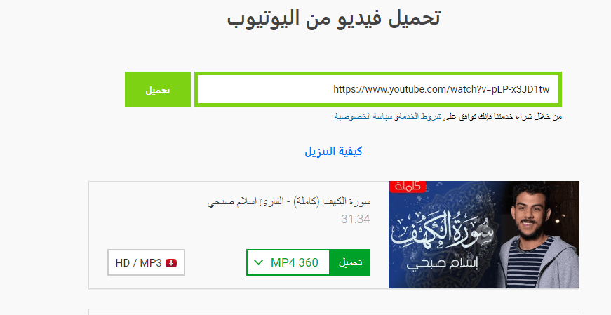 تحميل من اليوتيوب بدون برنامج