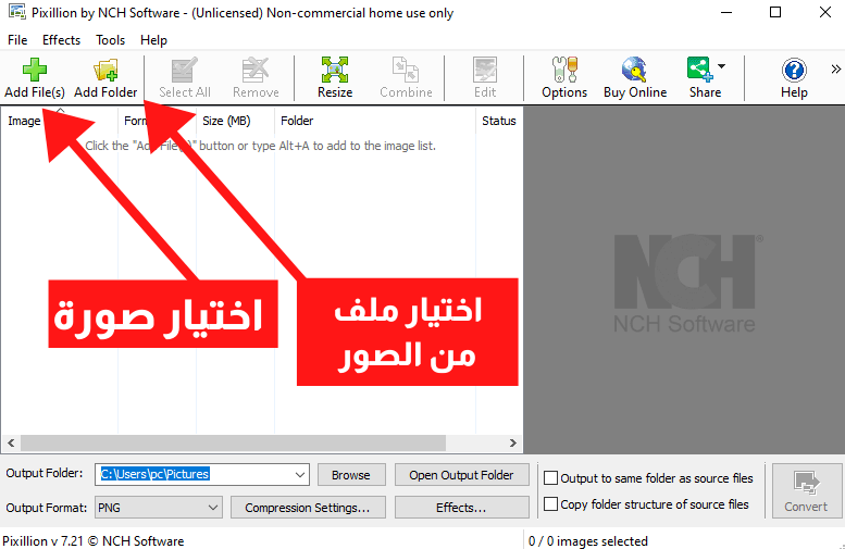 رفع الصور على برنامج تحويل الصور إلى PNG للكمبيوتر