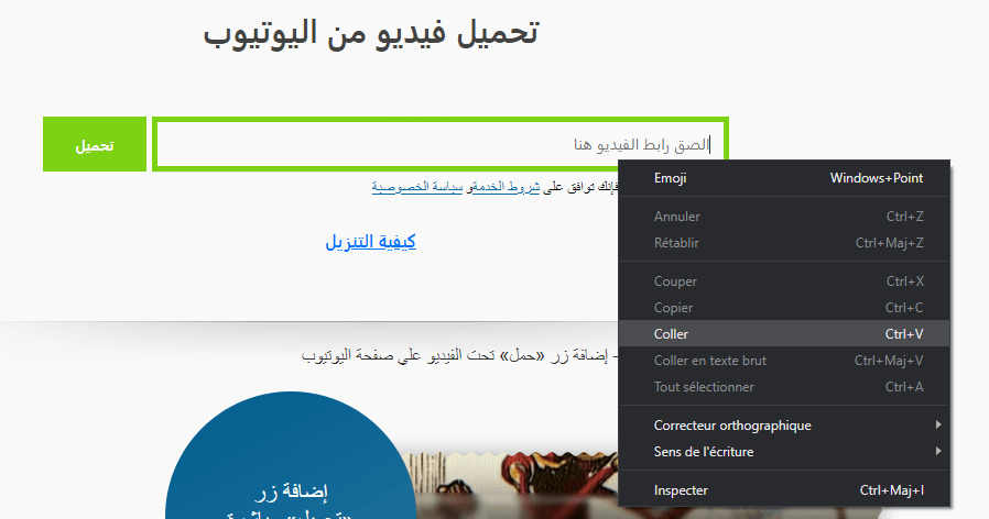 لصق الرابط من اجل تحميل الفيديو