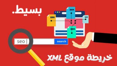 خريطة موقع xml