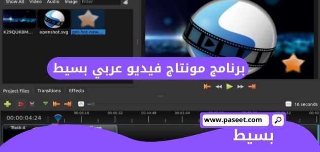 برنامج مونتاج فيديو عربي بسيط مجاني بالكامل! 2024