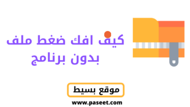 كيف افك ضغط ملف بدون برنامج اون لاين