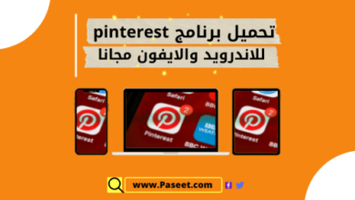 تحميل برنامج pinterest