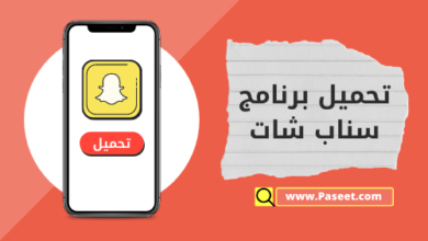 تحميل برنامج سناب شات