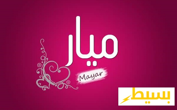 mayar name