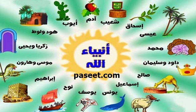 ما الدروس المستفادة من قصص الأنبياء