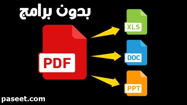 ترجمة ملفات PDF اون لاين مجانا جميع اللغات! 2024