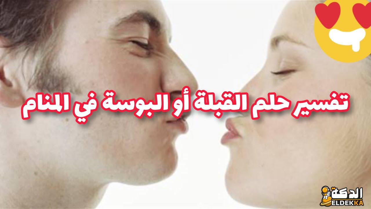 تفسير حلم تقبيل فتاة لفتاة من فمها 6 961852971699223