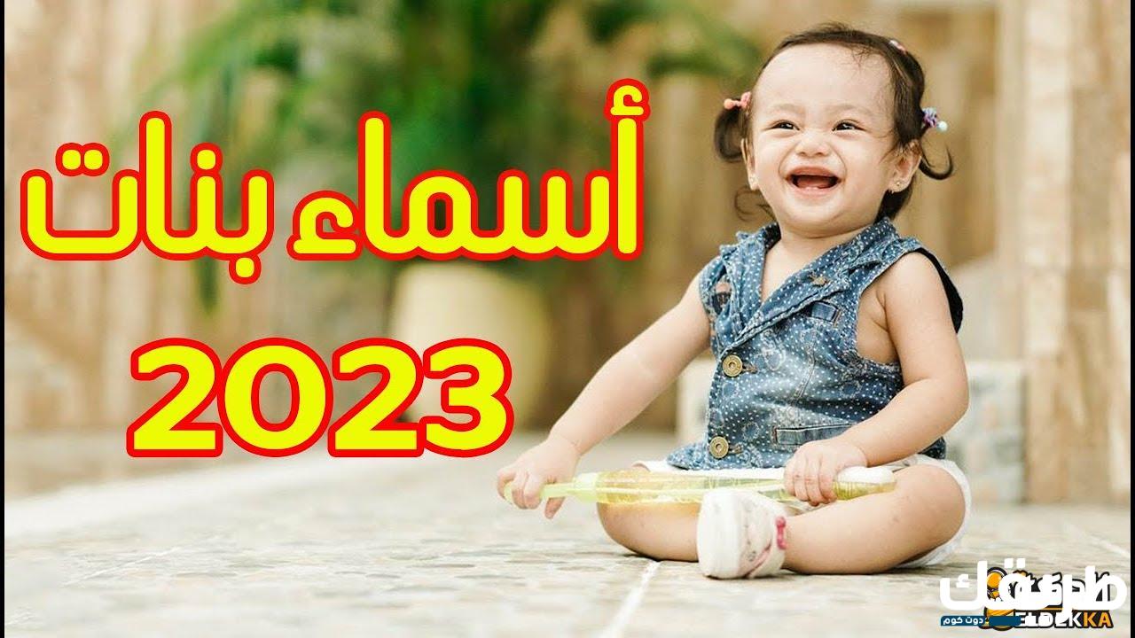 أسماء بنات يونانية حديثة 2024 أجمل الأسماء ومعانيها