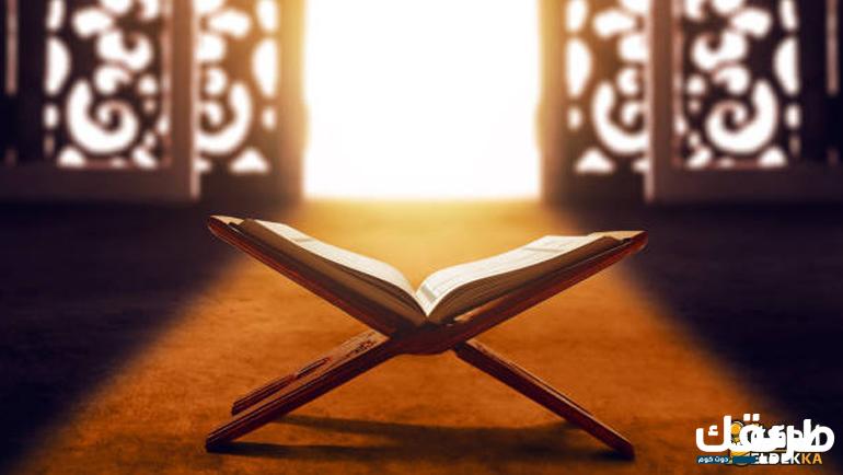 اسئلة من القرآن الكريم سهلة وصعبة 7 اسئلة من القرآن الكريم سهلة وصعبة