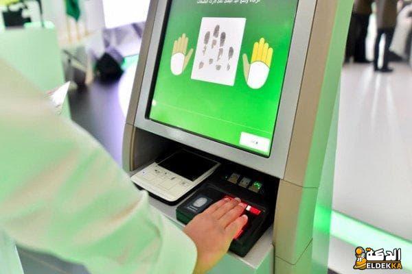 الاستعلام عن البصمة برقم الهوية ورقم الجواز 2024 6 الاستعلام عن البصمة