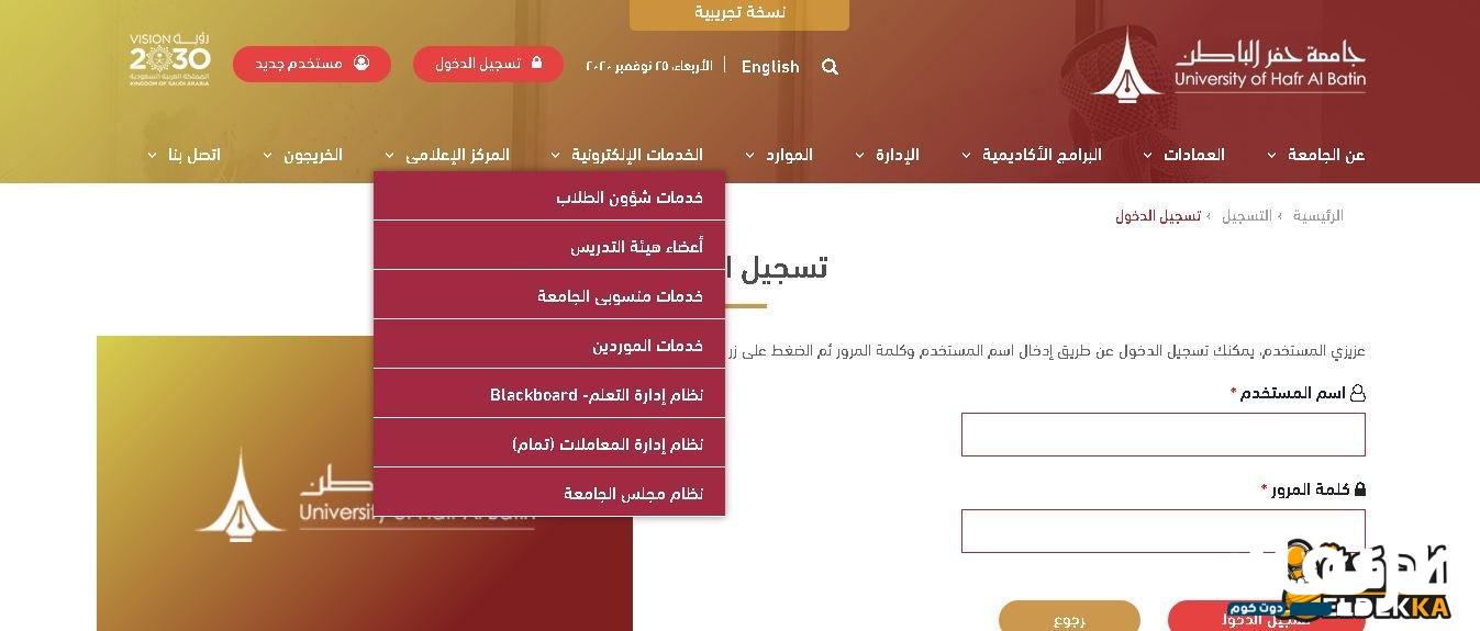 رابط بلاك بورد جامعة حفر الباطن تسجيل الدخول 2024