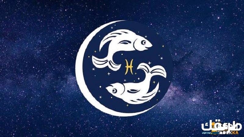 برج الحوت والجنس وصفاته الشخصية في الحب والعمل 9 برج الحوت والجنس