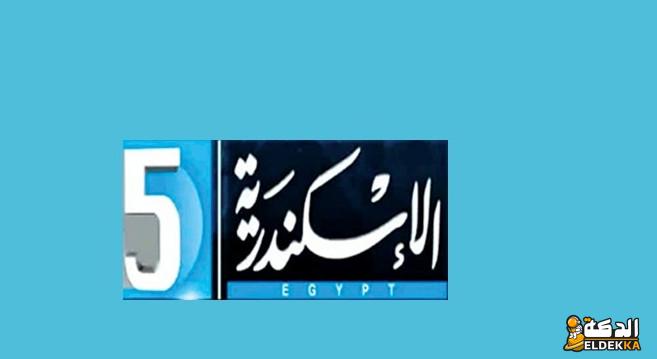 تردد قناة الإسكندرية على نايل 2024 على الاقمار الصناعية 3 تردد قناة الإسكندرية على نايل 2023