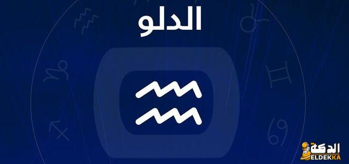 صفات برج الدلو في الجنس وهل هو متعدد العلاقات ؟ 6 صفات برج الدلو في الجنس