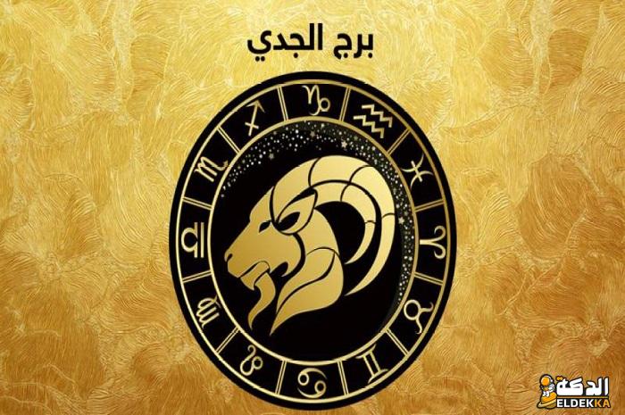 عيوب رجل برج الجدي وما هي مميزاته وطبيعته في الحب والمال 5 عيوب رجل برج الجدي