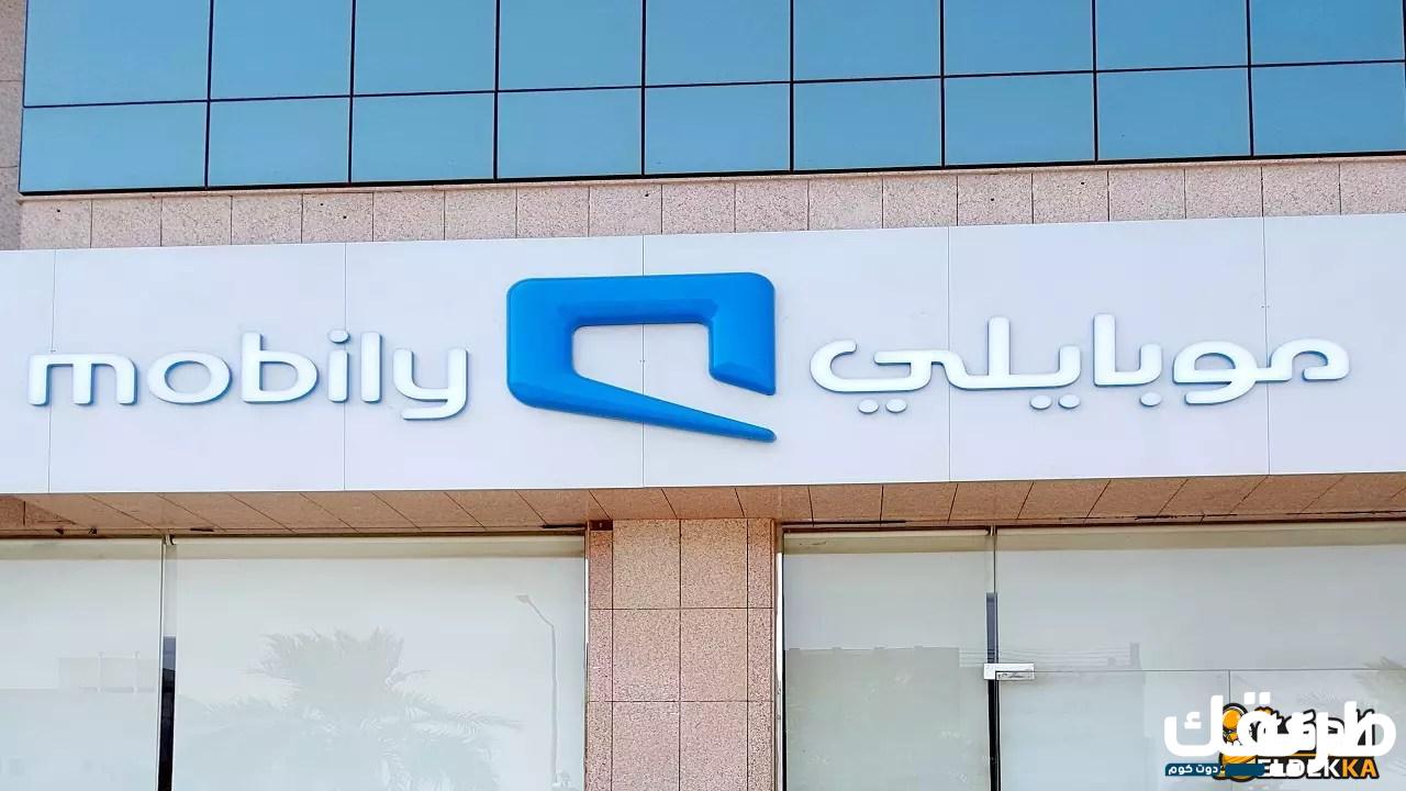 لمعرفة رقم موبايلي وأهم أكواد الخدمات التي تُقدمها الشركة 1