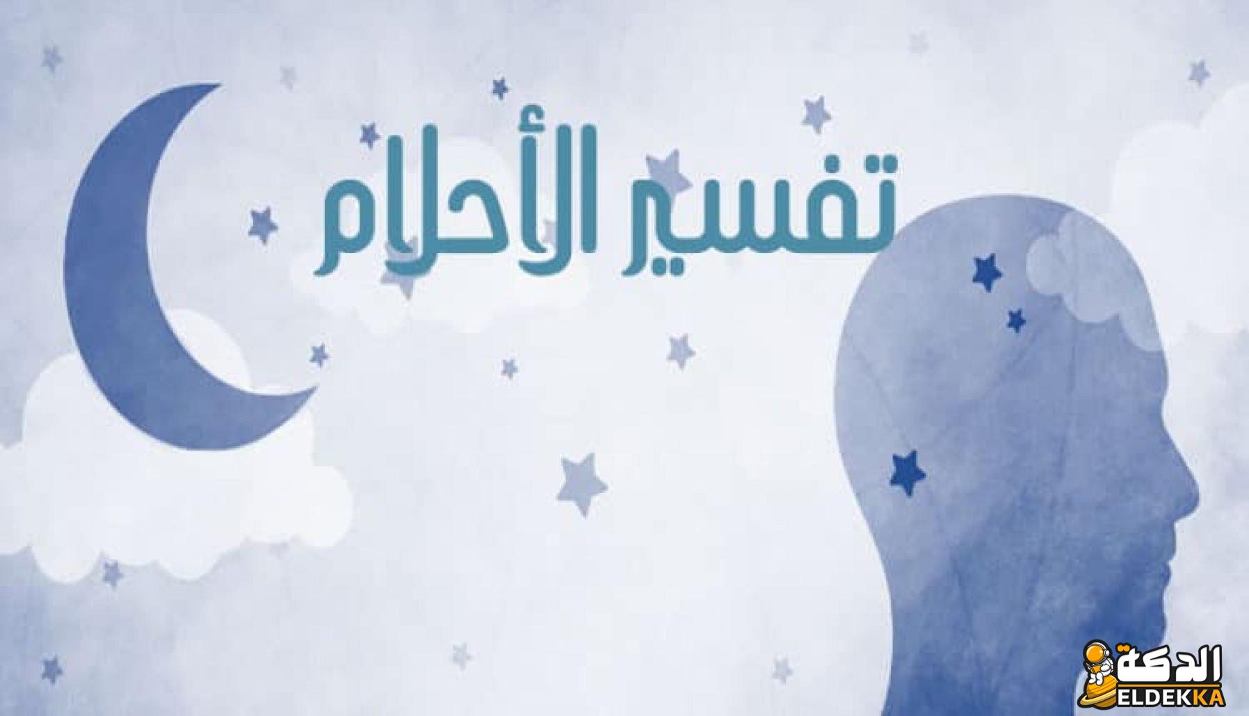 تفسير خروج الدم من الفرج فى المنام للحامل والمتزوجة والفتاة العزباء 5 تفسير خروج الدم من الفرج