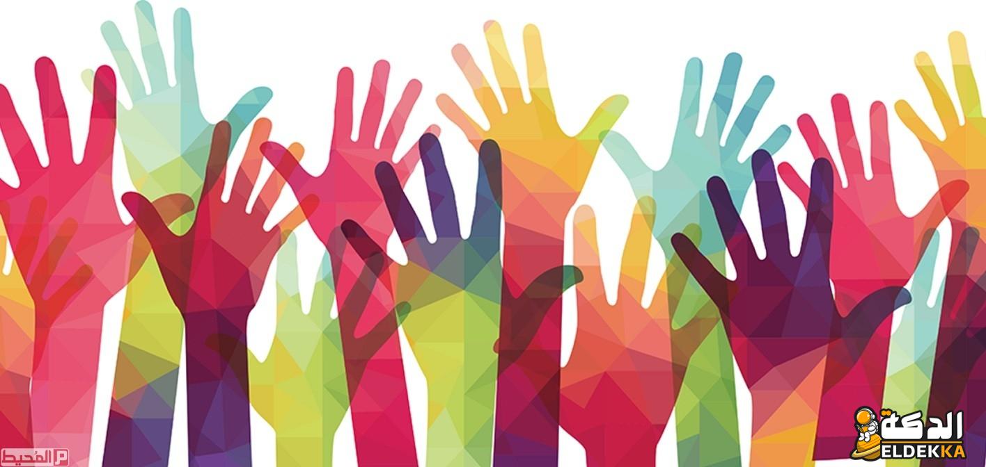 أسئلة عن اليوم العالمي للتطوع 2024 واجوبتها ! 7 أسئلة عن اليوم العالمي للتطوع واجوبتها !