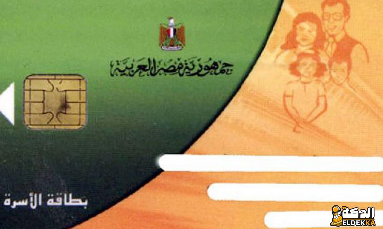 الاستعلام عن بطاقة التموين بالاسم 1445 6 الاستعلام عن بطاقة التموين بالاسم