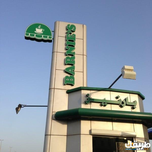 منيو بارنيز الجديد مع الأسعار 2024 4 منيو بارنيز الجديد