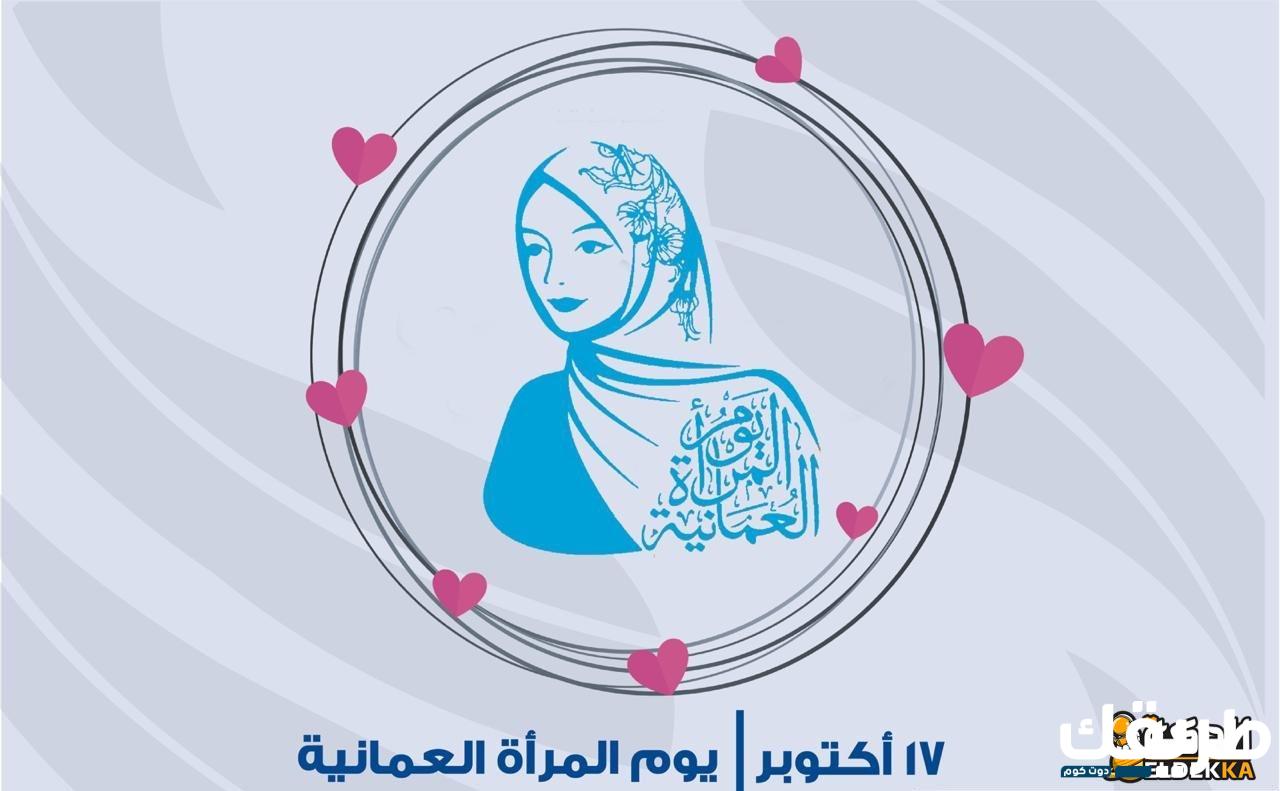 اذاعة مدرسية عن يوم المرأة العمانية بجميع العناصر 4 اذاعة مدرسية عن يوم المرأة العمانية بجميع العناصر