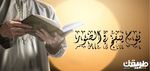 من هو الموكل بالنفخ في الصور ومن يكون الملك المسؤول عن النفخ في الصور؟ 7 من هو الموكل بالنفخ في الصور