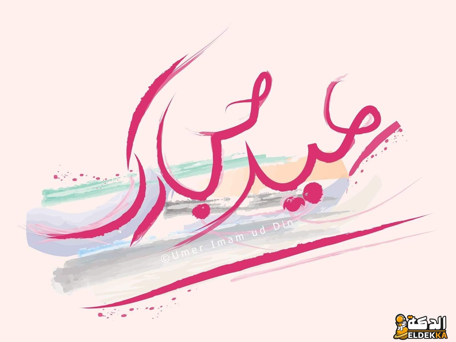 هل يجوز التهليل في عيد الفطر 3 هل يجوز التهليل في عيد الفطر