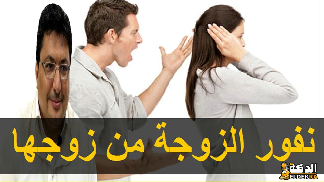 ما حكم نفور الزوجة من زوجها؟ 3 ما حكم نفور الزوجة من زوجها؟