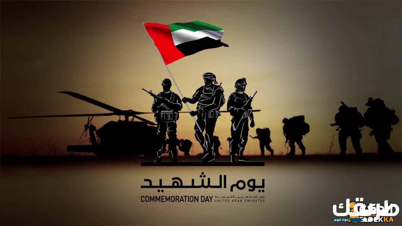 اذاعة مدرسية عن يوم الشهيد الإماراتي كاملة الفقرات! 3 اذاعة مدرسية عن يوم الشهيد الإماراتي كاملة الفقرات!