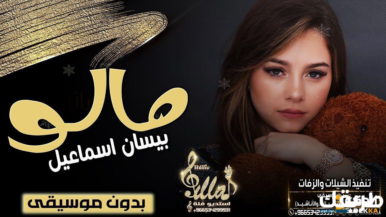 هل يجوز سماع الأغاني بدون موسيقى 6 هل يجوز سماع الأغاني بدون موسيقى