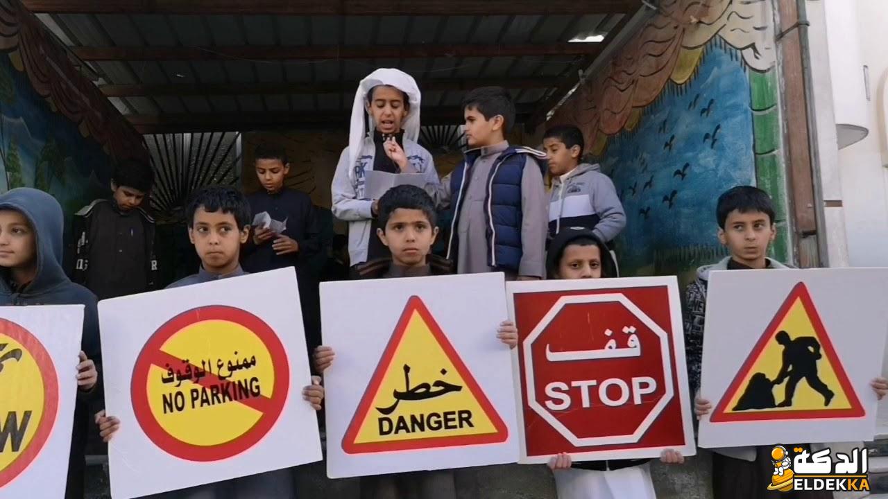 اذاعة عن السلامة المرورية جميع العناصر مقدمة عرض خاتمة 3 اذاعة عن السلامة المرورية جميع العناصر مقدمة عرض خاتمة