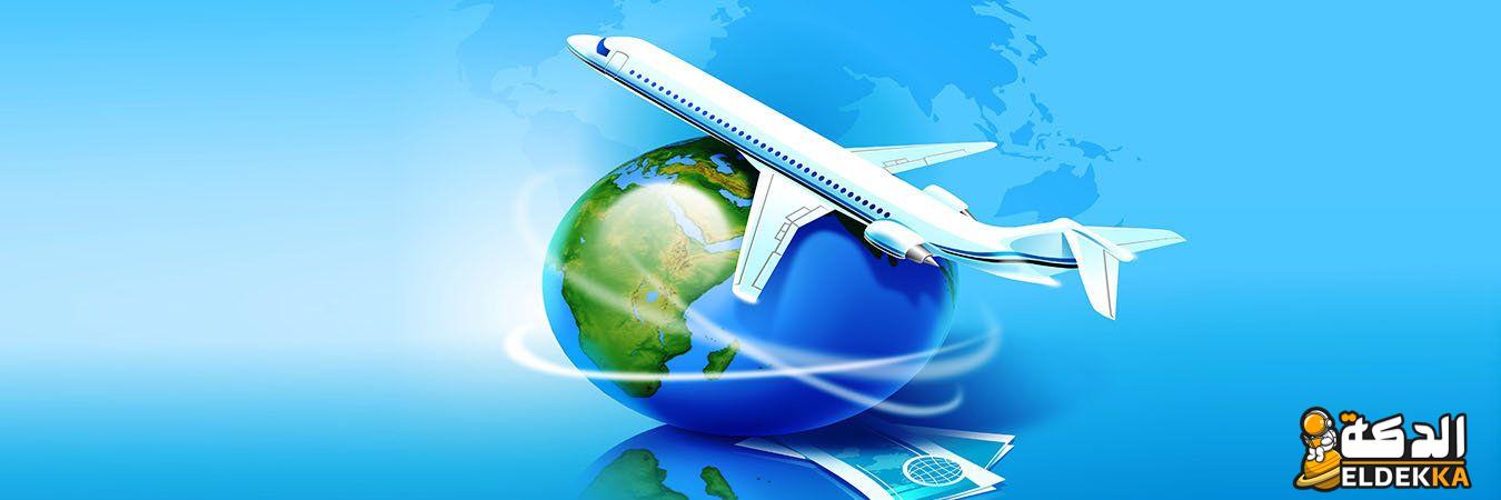 ما هو ارخص وافضل مواقع حجز الطيران 7 ارخص وافضل مواقع حجز الطيران