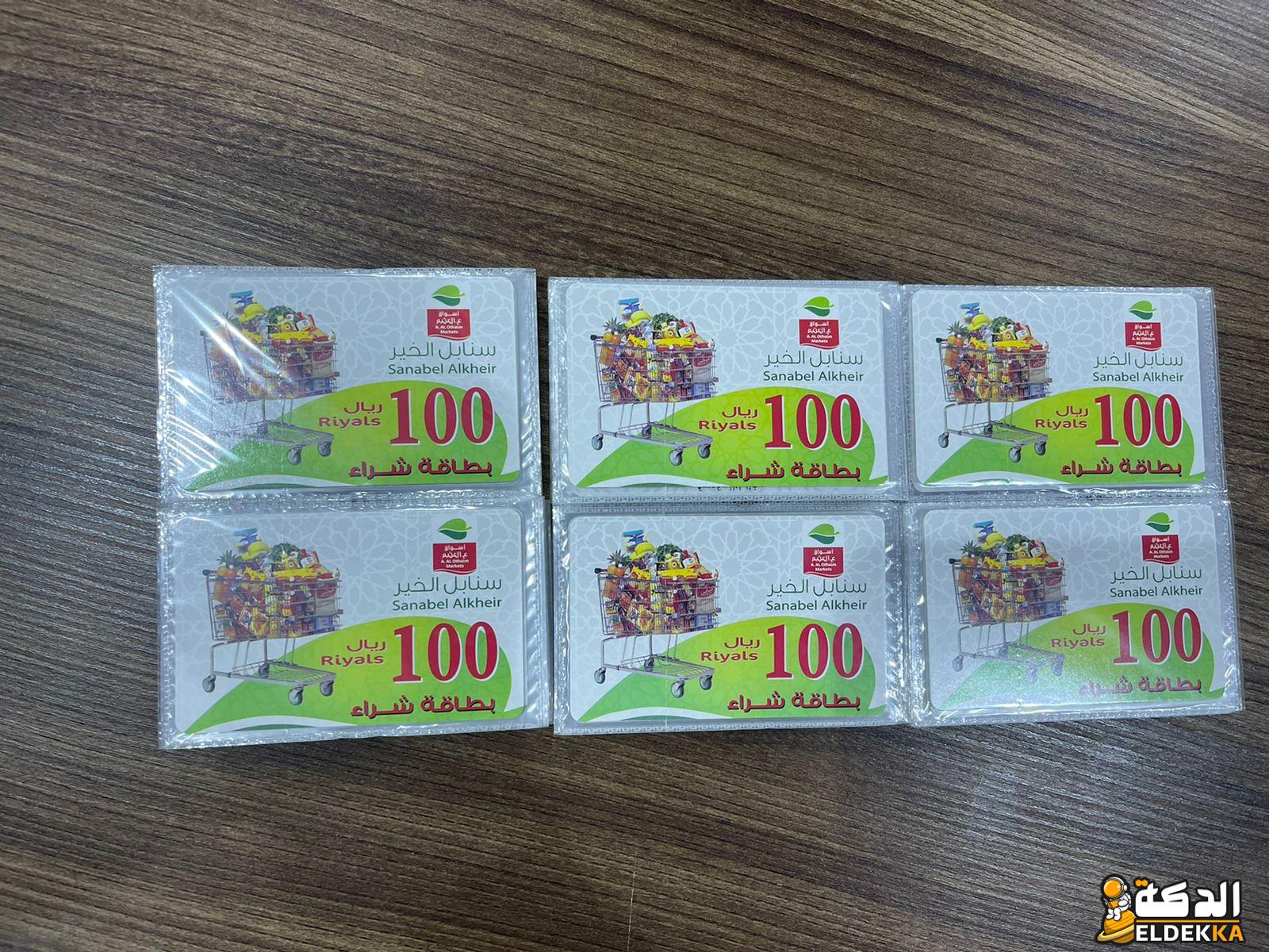 الاستعلام عن رصيد بطاقه العثيم جمعيه إنسان 1445 4 الاستعلام عن رصيد بطاقه العثيم جمعيه إنسان