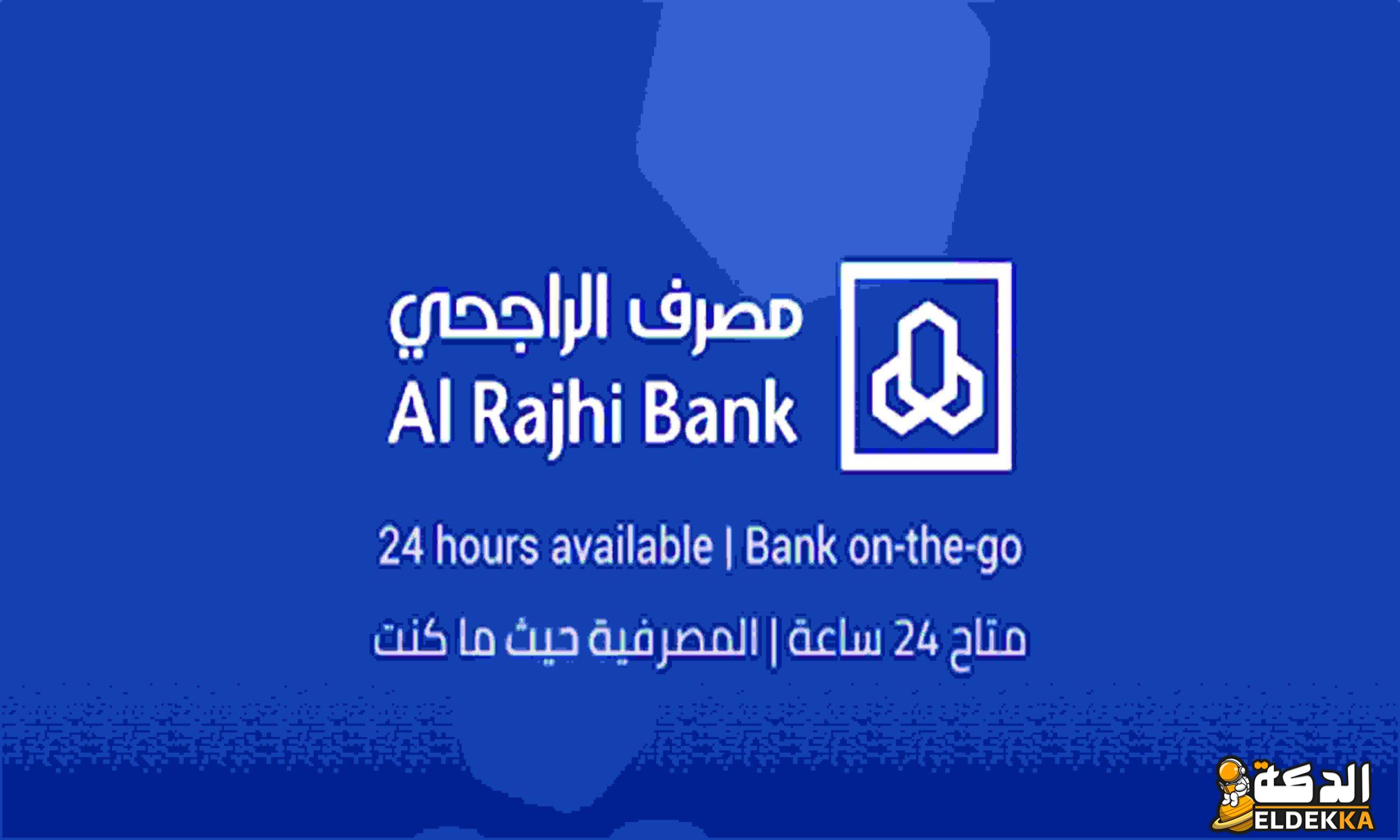 بطاقة مدى الراجحي على الجوال 2024 7 بطاقة مدى الراجحي على الجوال