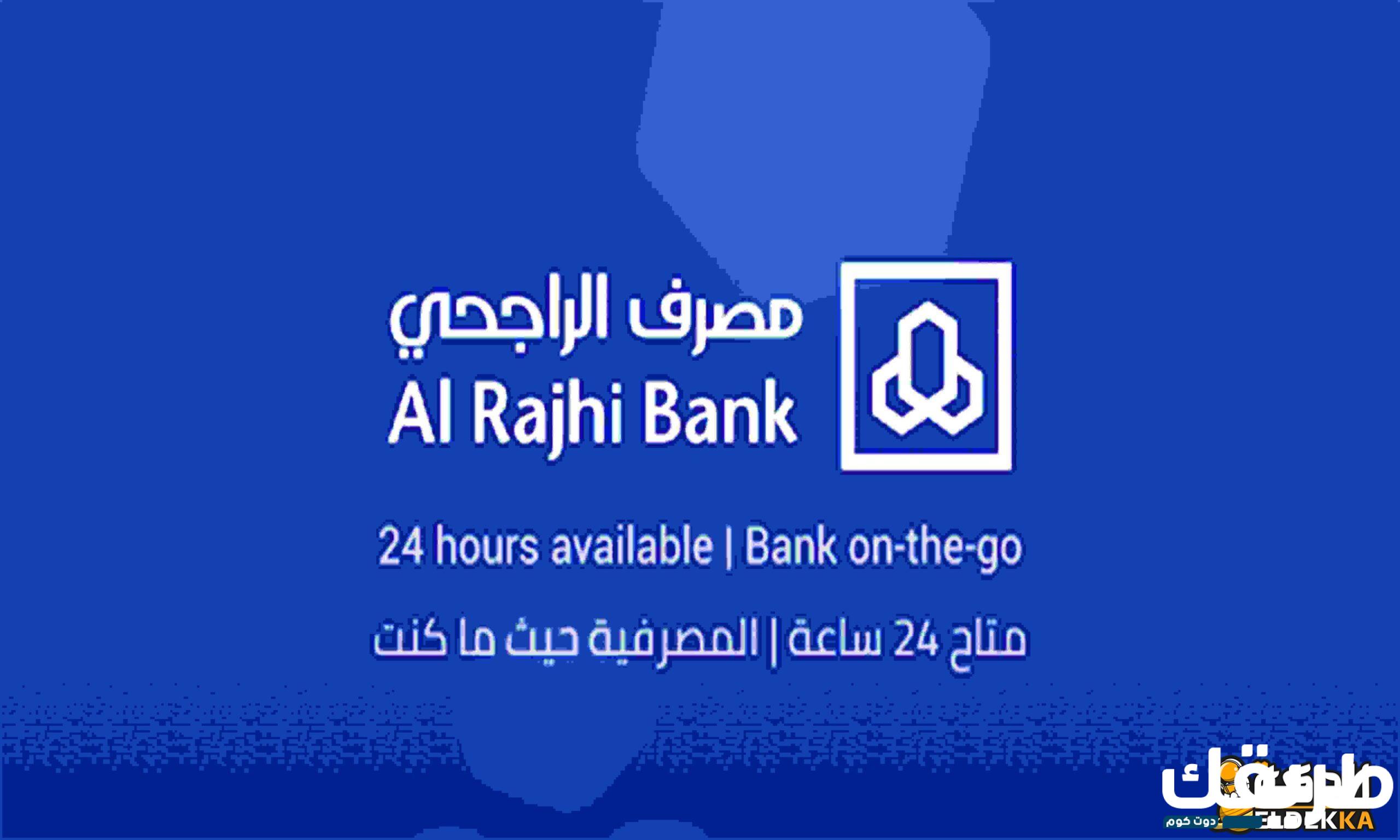 افضل صندوق استثماري في بنك الراجحي 1445 2 افضل صندوق استثماري في بنك الراجحي