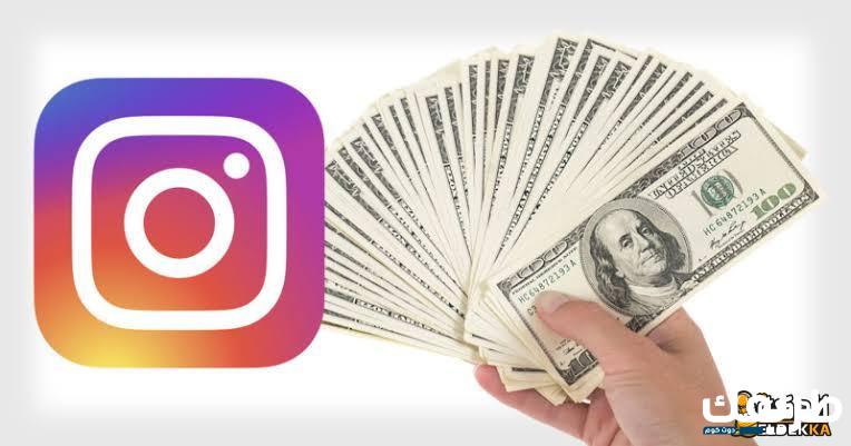 كيفية ربح المال من الانستقرام للمبتدئين بعدة طرق 2024 6 كيفية ربح المال من الانستقرام للمبتدئين
