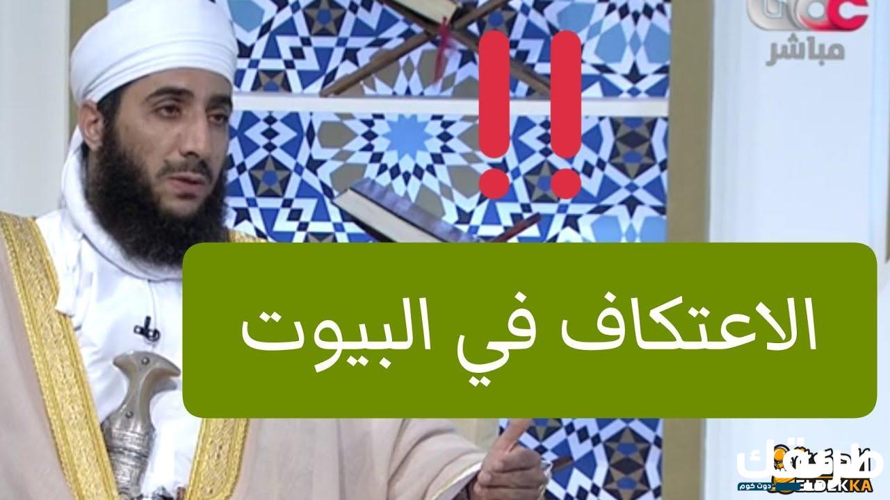 هل يجوز للمرأة أن تعتكف في بيتها وما مشروعيته 6 هل يجوز للمرأة أن تعتكف في بيتها وما مشروعيته