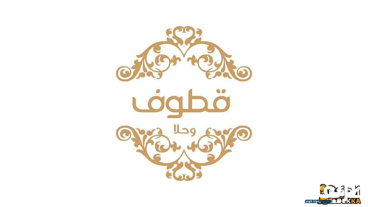 شروط الأسر المنتجة في قطوف وحلا 1446 6 شروط الأسر المنتجة في قطوف وحلا