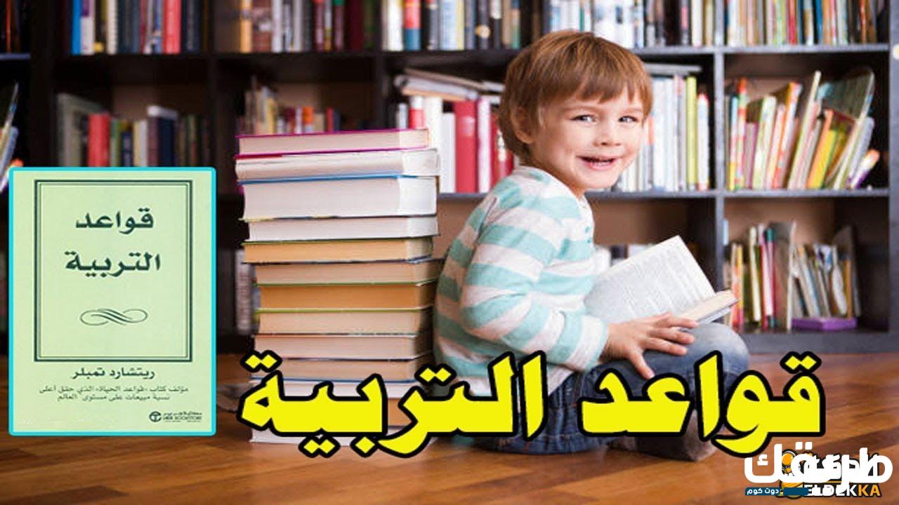 موضوع تعبير عن مفهوم التربية