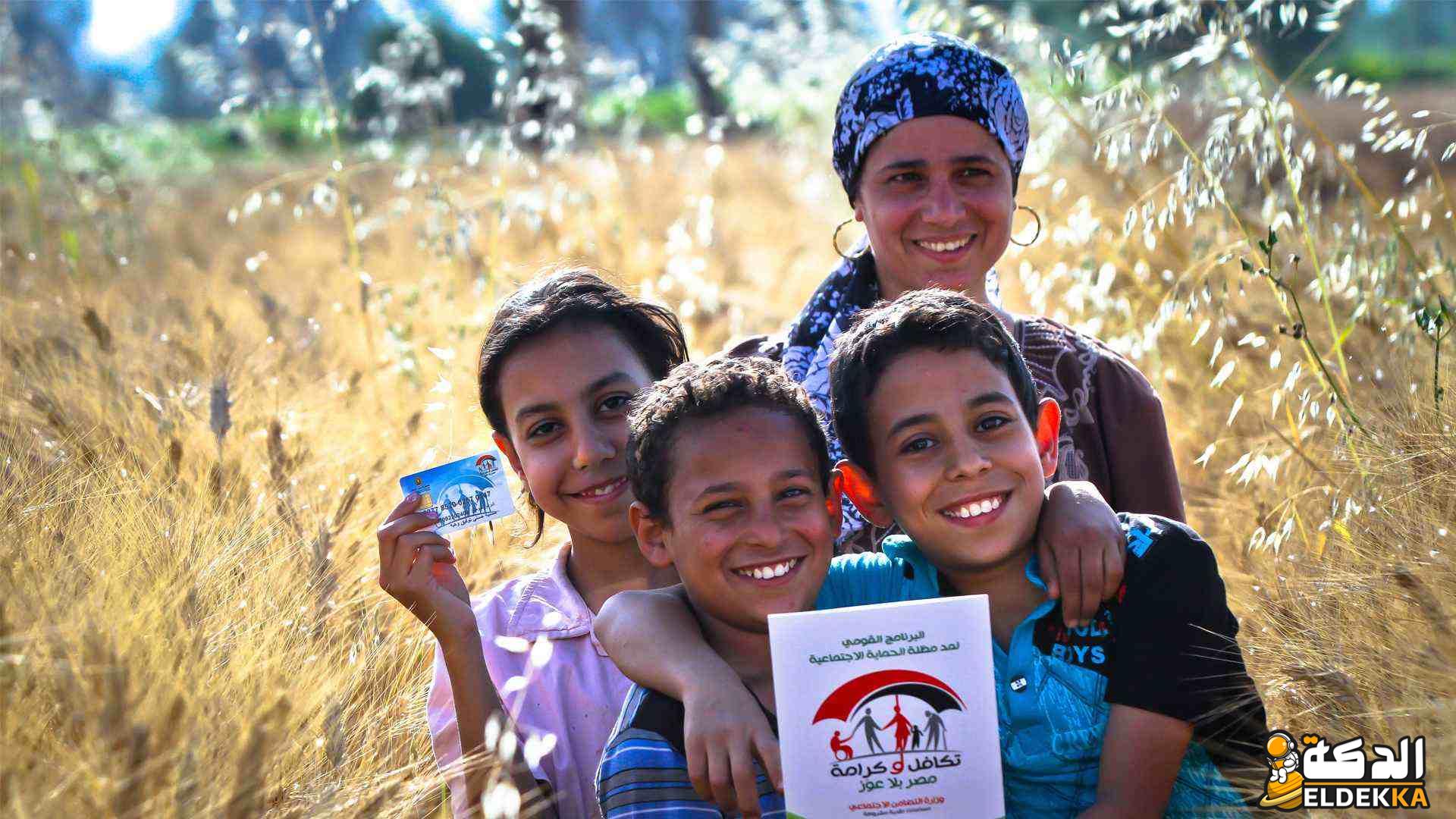 الاستعلام عن الأسماء الجدد في تكافل وكرامة بالرقم القومي 2024 4 الاستعلام عن الأسماء الجدد في تكافل وكرامة بالرقم القومي