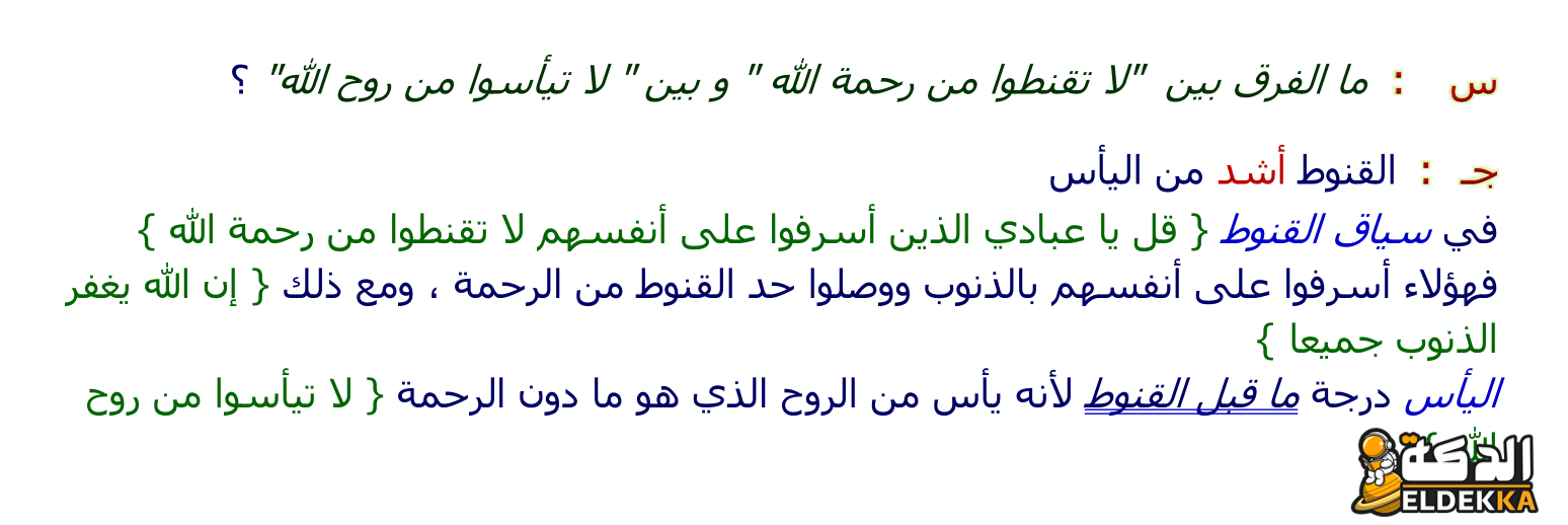 ما حكم القنوط واليأس من رحمة الله 6 ما حكم القنوط واليأس من رحمة الله